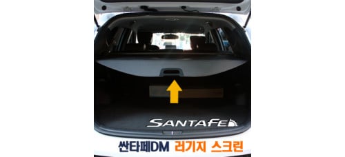 mobis car luggage screen cargo hyundai santa fe 2012-15